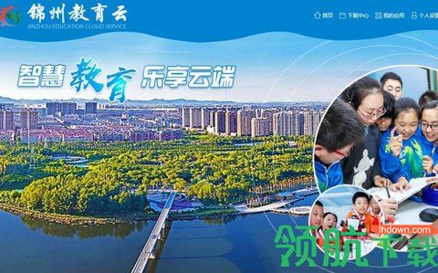 锦州教育云官方版