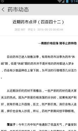 药通网官方版