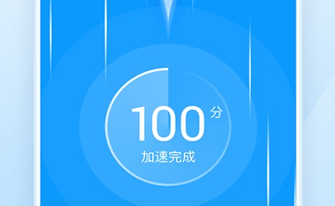 统统极速清理王app