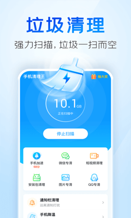 统统极速清理王app