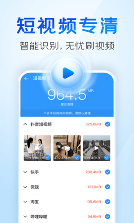 统统极速清理王app