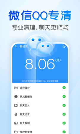 统统极速清理王app