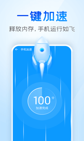 统统极速清理王app