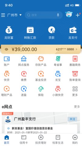 中国建设银行最新安卓官方版