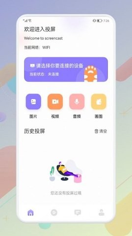 西子投屏APP免费版