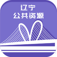 辽宁省公共资源交易通官方版