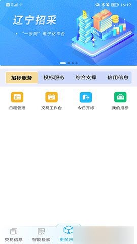辽宁省公共资源交易通官方版
