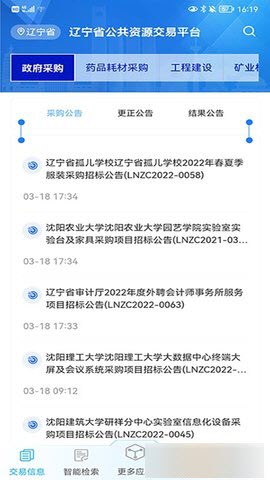 辽宁省公共资源交易通官方版