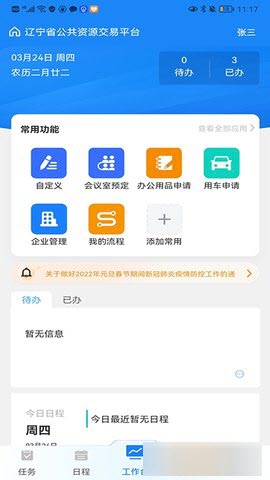 辽宁省公共资源交易通官方版