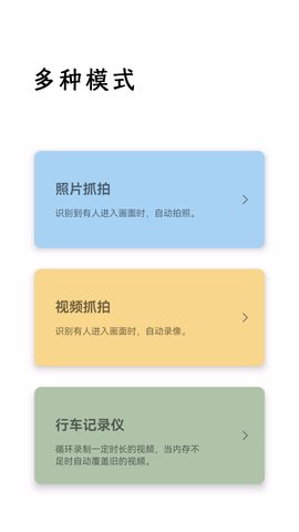 监控相机app