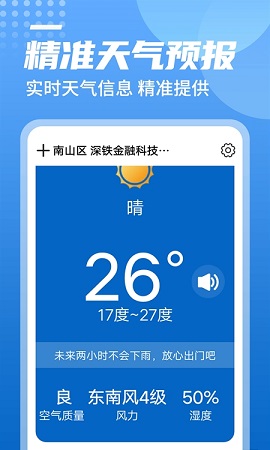 青春中华天气预报APP正式版