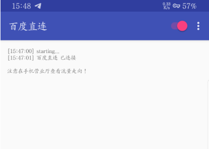 百度直连免流2022最新版本