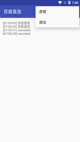 百度直连免流2022最新版本