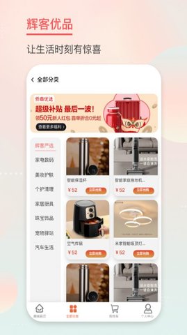 辉客优品网上购物app