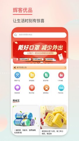 辉客优品网上购物app