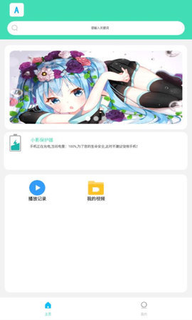 acm动漫追番app