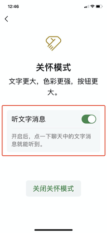 微信关怀版怎么打开 新版微信的关怀模式怎么设置