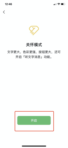 微信关怀版怎么打开 新版微信的关怀模式怎么设置