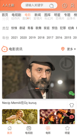 人人土剧APP安卓版