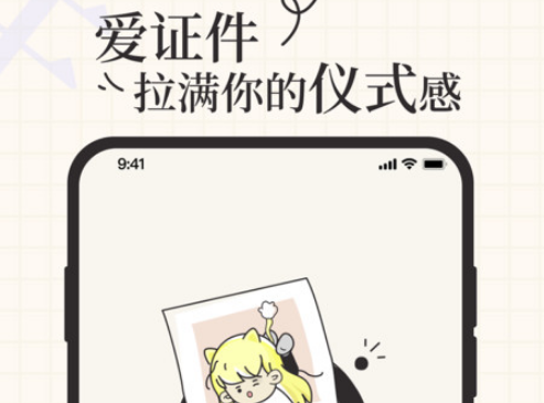 爱证件图片编辑app