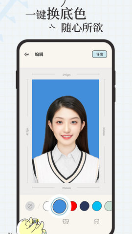 爱证件图片编辑app