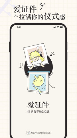 爱证件图片编辑app