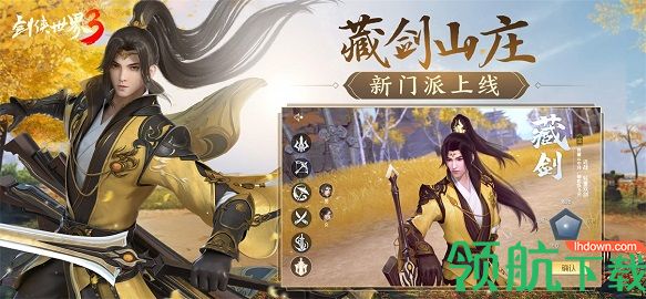 剑侠世界手游3最新版