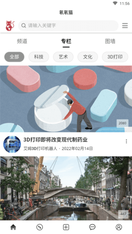 氡氡猫科技资讯阅读APP