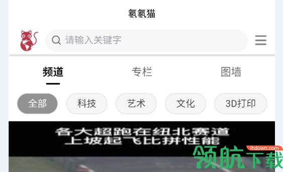 氡氡猫科技资讯阅读APP