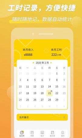 小钉记考勤app安卓版