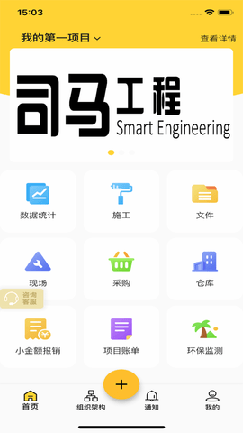 司马工程手机工作台APP官方版