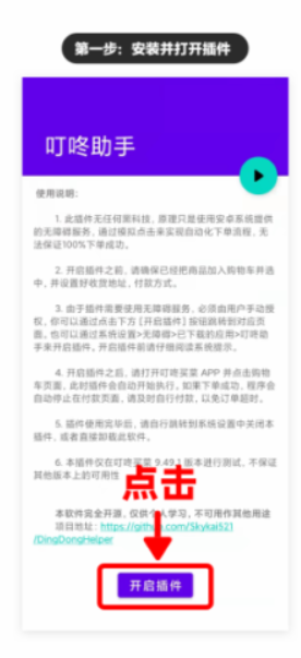 叮咚买菜抢菜插件神器