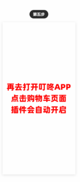 叮咚买菜抢菜插件神器