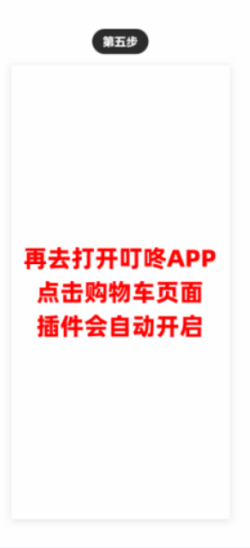 叮咚买菜抢菜插件神器