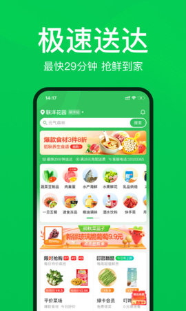叮咚买菜抢菜插件神器