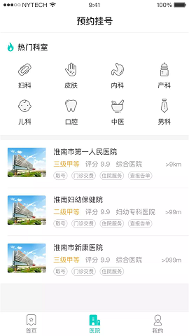 健康淮南APP官方版