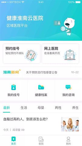 健康淮南APP官方版