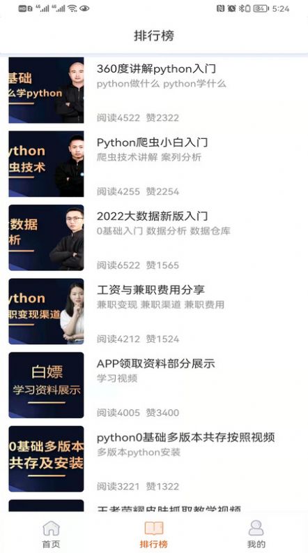 在线学python免费版