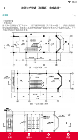 一级注册建筑师百分题库免费版