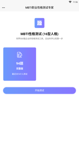 MBTI职业性格测试专家