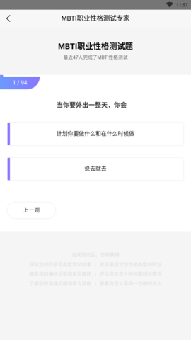 MBTI职业性格测试专家APP免费版