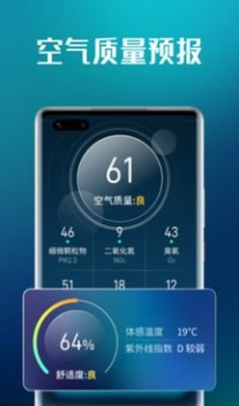 万能天气(40天查询)app