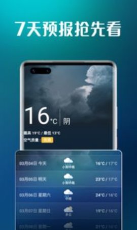 万能天气(40天查询)app