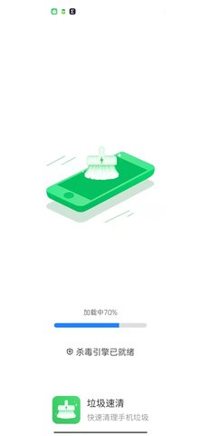 垃圾速清app官方版