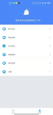 垃圾速清app官方版