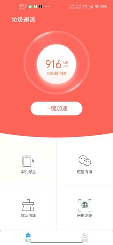 垃圾速清app官方版