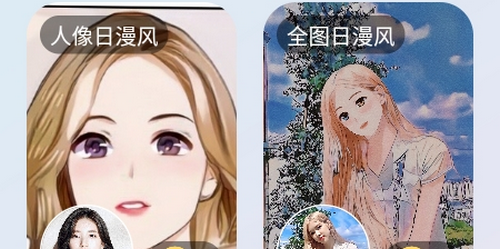 Face漫画脸app免费版