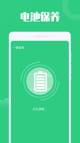 电池安全管家app