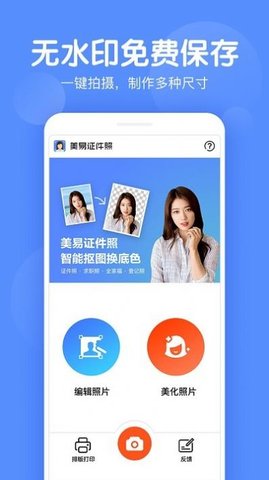 证件照美化APP安卓版