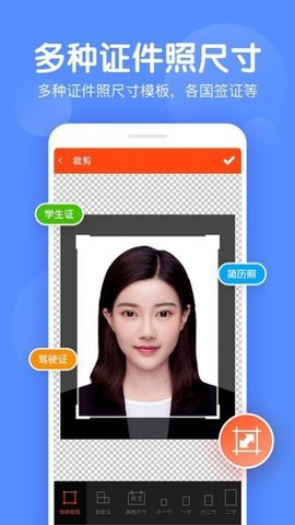 证件照美化APP安卓版